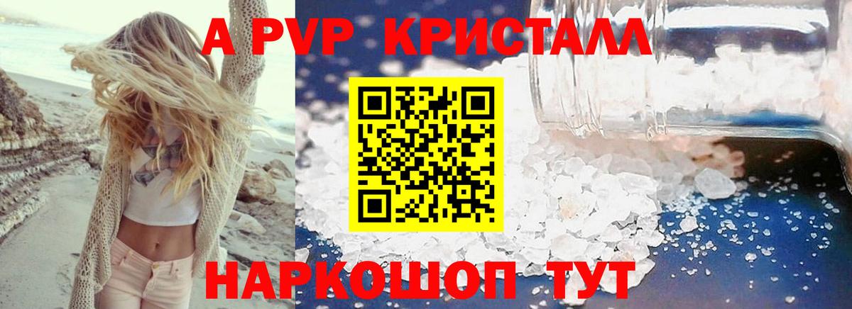 Альфа ПВП кристаллы  Вход с VPN  Alpha-PVP Crystall  APVP мука  Альфа ПВП  Лосино-Петровский 