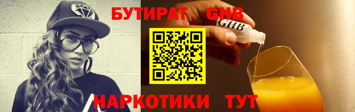 Лосино-Петровский  Бутират оксибутират  Вход с VPN 
