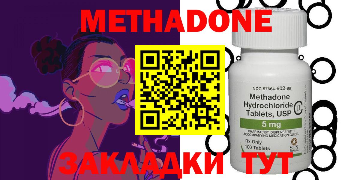 Метадон methadone Лосино-Петровский